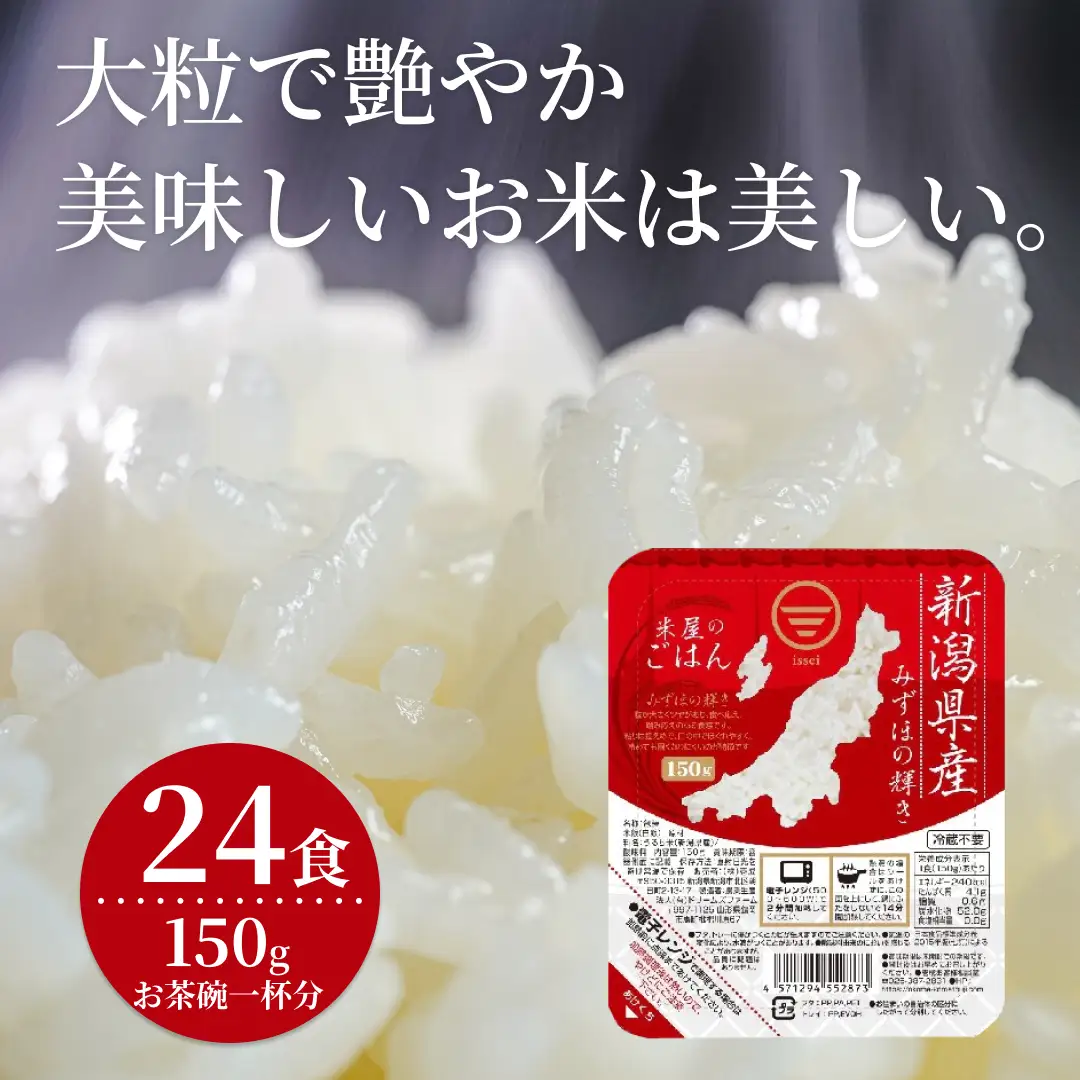 【6ヶ月定期便】パックご飯 新潟県阿賀野市産みずほの輝き 150g×24食×6回 1H20073