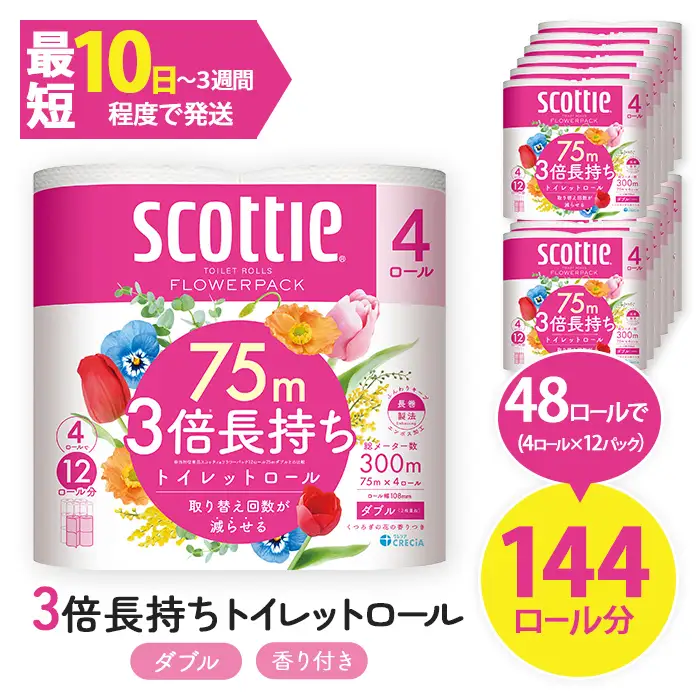 トイレットペーパー ダブル 48ロール スコッティ トイレット