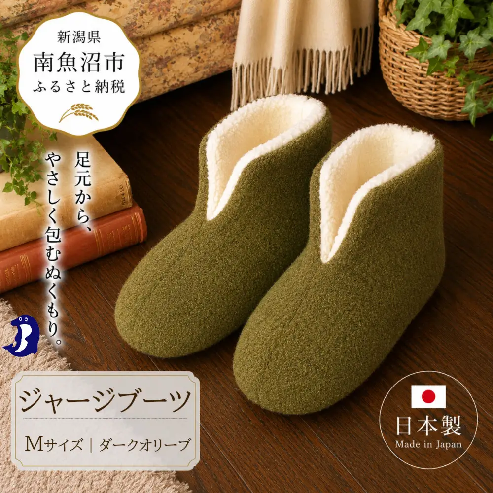 フェルトジャージブーツ　Mサイズ　オリーブ【スリッパ すりっぱ くつ ブーツ メンズ レディース ギフト プレゼント ファッション 】