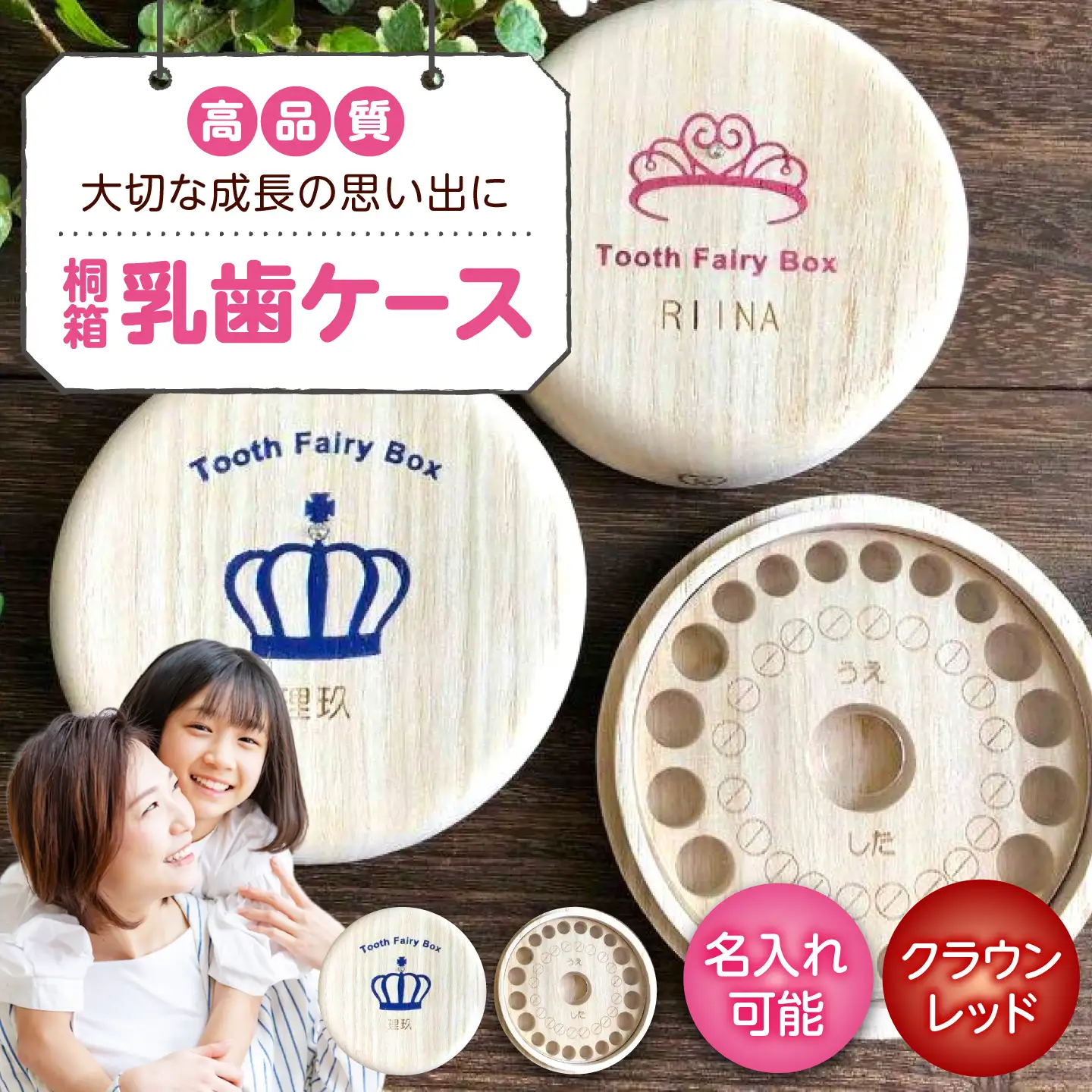 入れ物 【名入れ無料】 桐箱の丸型乳歯ケース（クラウン・レッド）入れ物 スワロフスキー 天然 桐材 乳歯入れ 誕生日 広島県福山市/曙工芸株式会社 [BADY002]