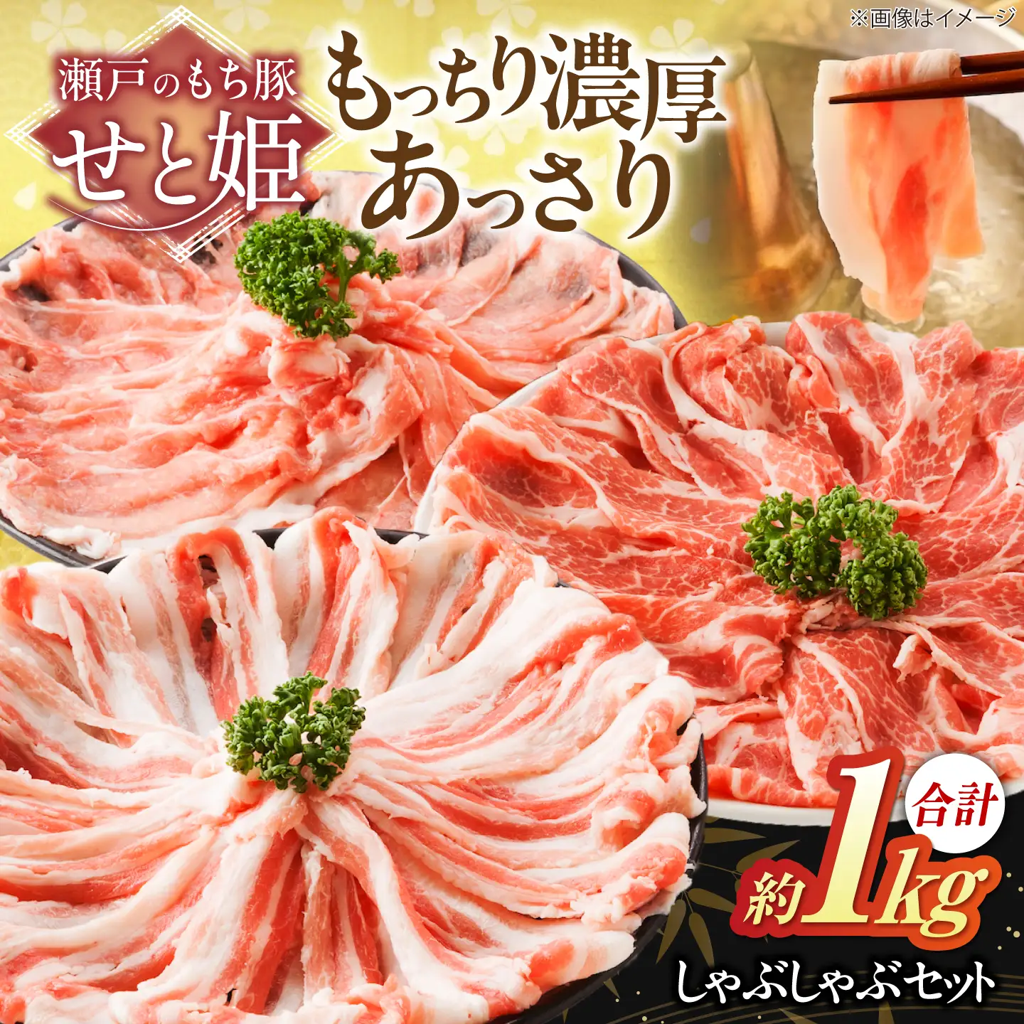 豚肉 豚しゃぶセット約1,000g[BAER002] 豚肉 
