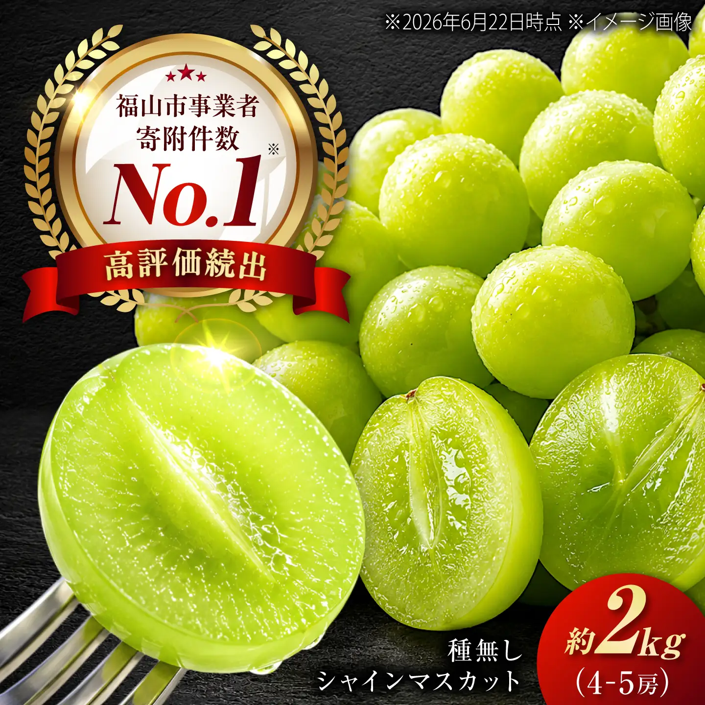 沼隈ぶどう シャインマスカット 約2kg [BAEV004]シャインマスカット