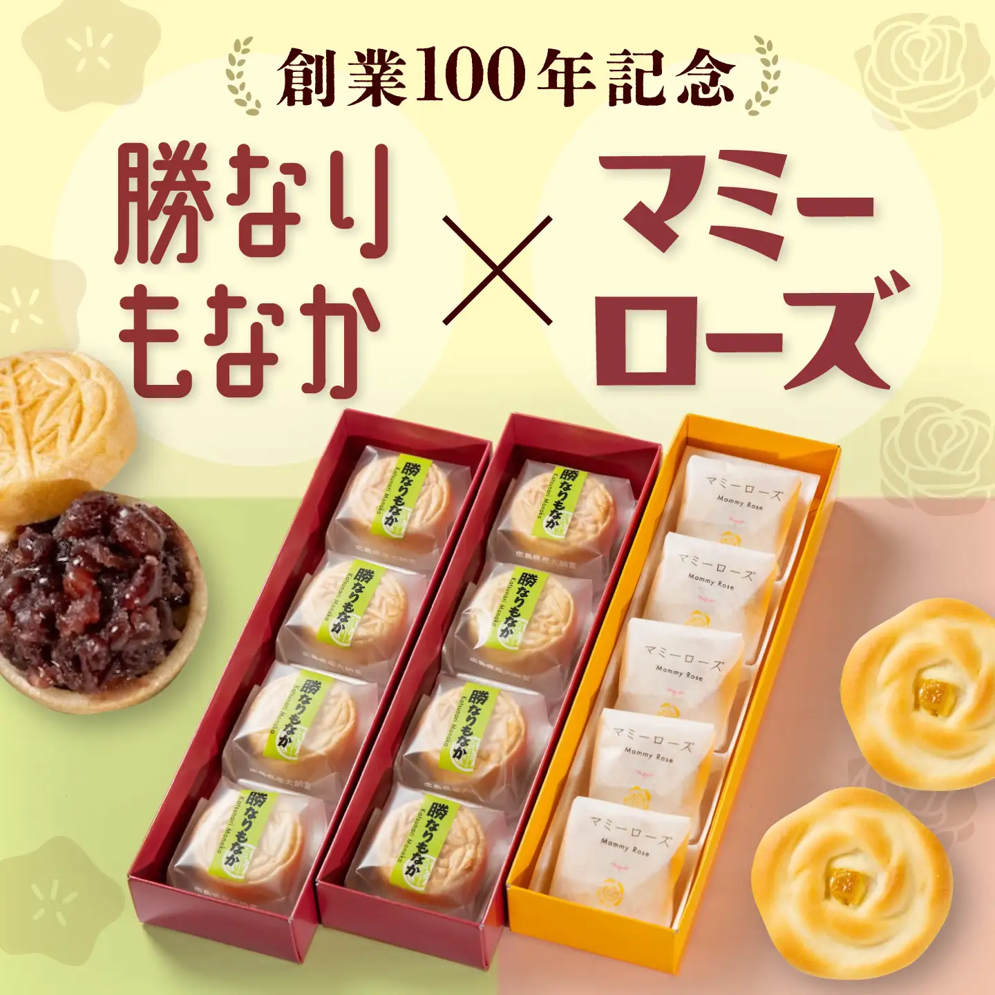 【お中元対象】和菓子 「マミーローズ」5個入り1箱＆「勝なりもなか」4個入り2箱 （計3箱セット）[BADJ006]
