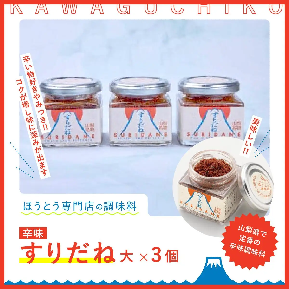 すりだね（旨辛調味料）大3個セット NSU001