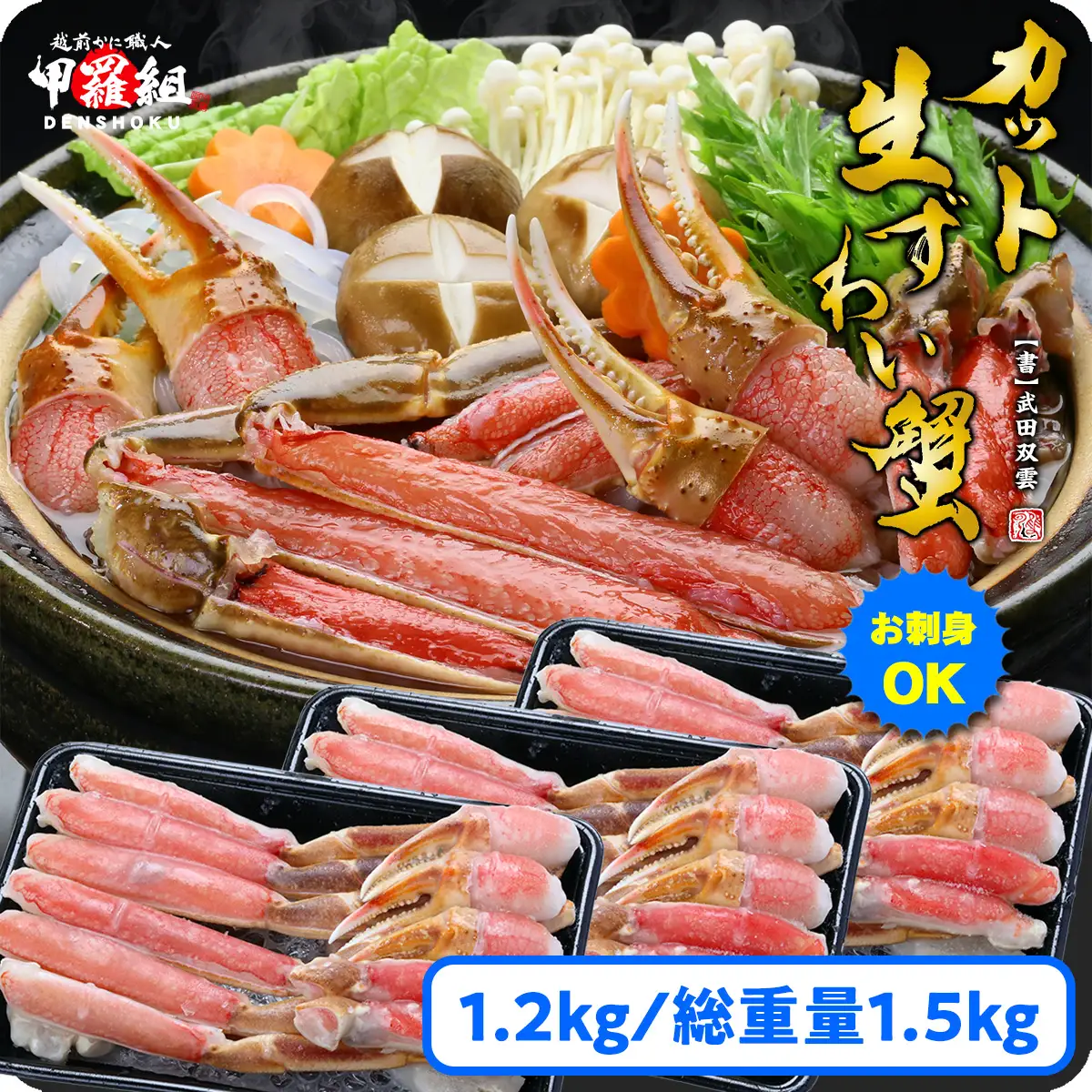 [024-b011-0] カット生ずわい蟹400g× 3箱