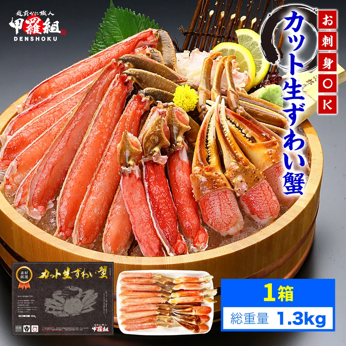 生ずわいがに 約1kg [024-b024_fn] ｶﾆ