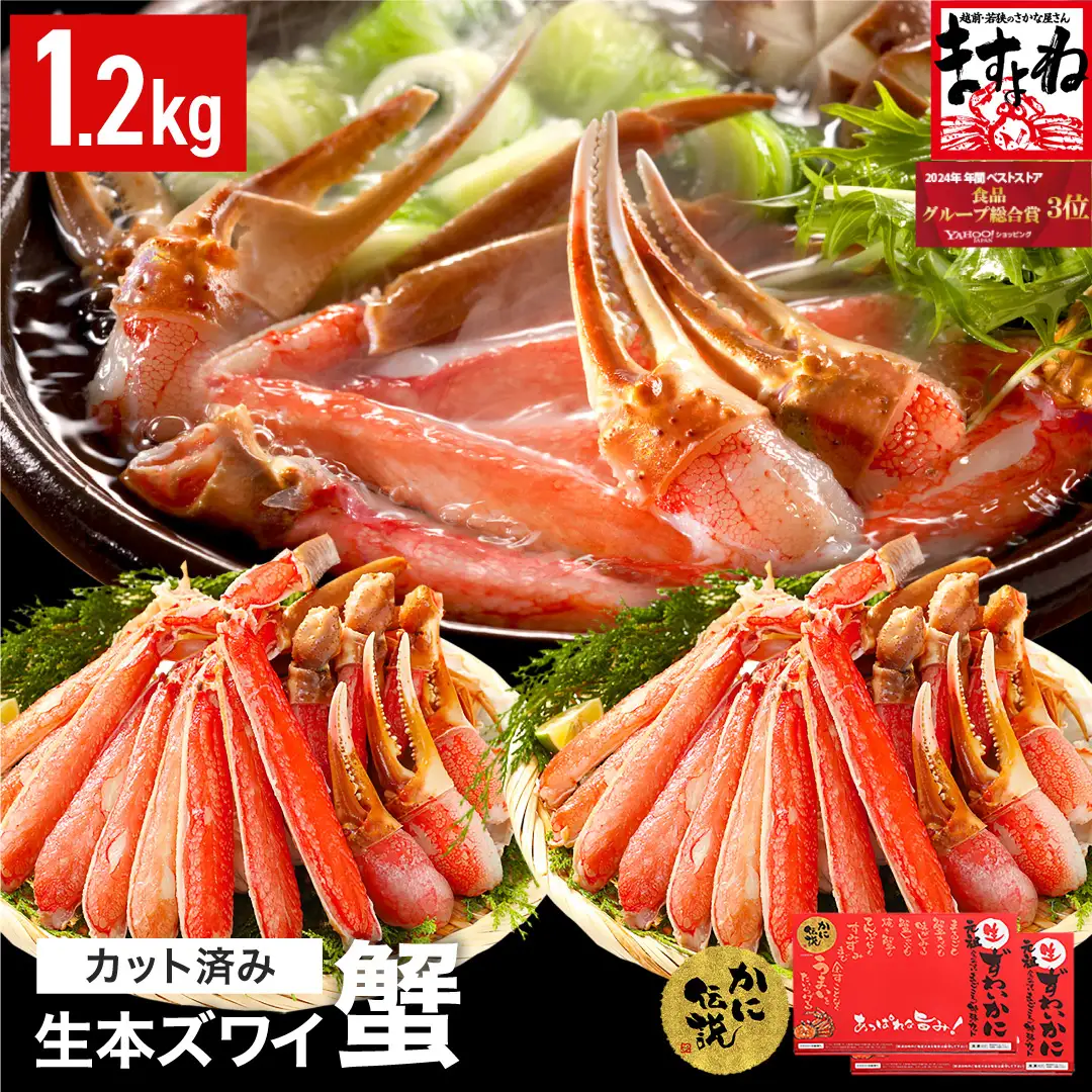 カット済み 生ずわい蟹 600g×2パック [001-c008] かに カニ