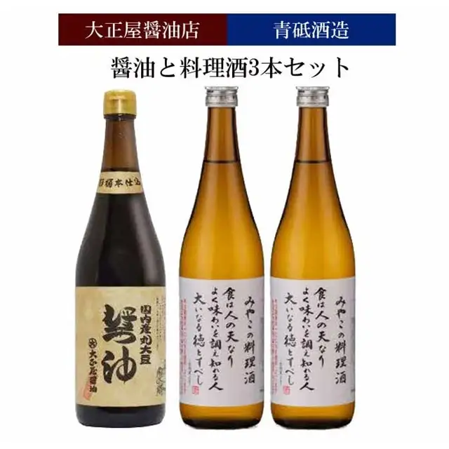 大正屋醤油店&青砥酒造　醤油と料理酒3本セット ／ 調味料セット 杉桶仕込蔵 天然醸造 まろやか おすすめ 純米酒 こだわり セット 料理 キッチン 調味料 地元産 ギフト 贈り物 島根県 安来市【価格変更】【14-FC-27】
