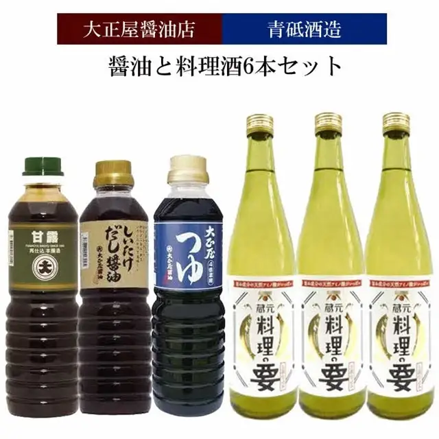 【ふるさと納税】大正屋醤油店&青砥酒造　醤油と料理酒6本Bセット ／ 調味料セット 杉桶仕込蔵 天然醸造 醤油 料理酒 めんつゆ 甘口 料理 煮物 蒸し物 キッチン 島根県 安来市【価格変更】【21-FC-29】