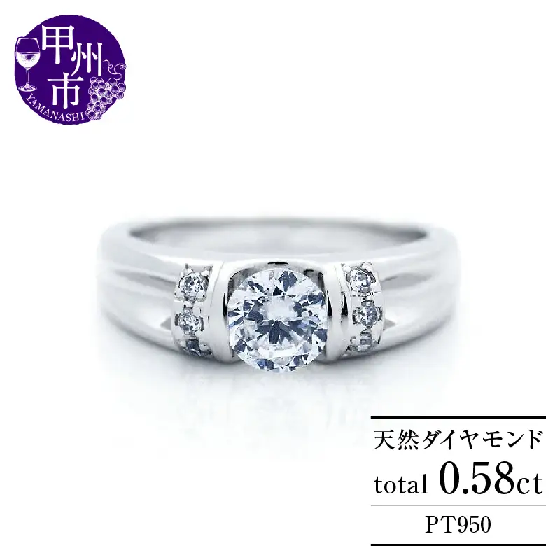 指輪 天然ダイヤ 0.58ct【プラチナ950】r-273（KRP）R85-1410
