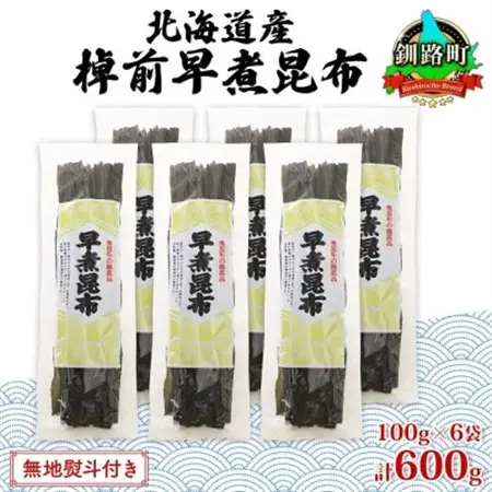 【のし付き】北海道釧路町産昆布6袋セット  山田物産の天然棹前早煮昆布 100g×6袋_棹前 さおまえ 棹前昆布 天然 昆布 こんぶ コンブ 煮昆布 海藻 乾物 無地熨斗 熨斗 のし 昆布森産 山田物産 北海道 釧路町 釧路超 特産品_【1427392】