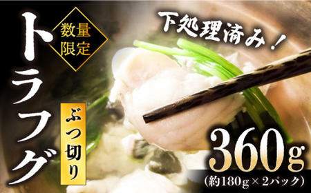 【下処理済み】とらふぐ ぶつ切り（約180g×2P）＜大島水産種苗＞ [CBW037] とらふぐ