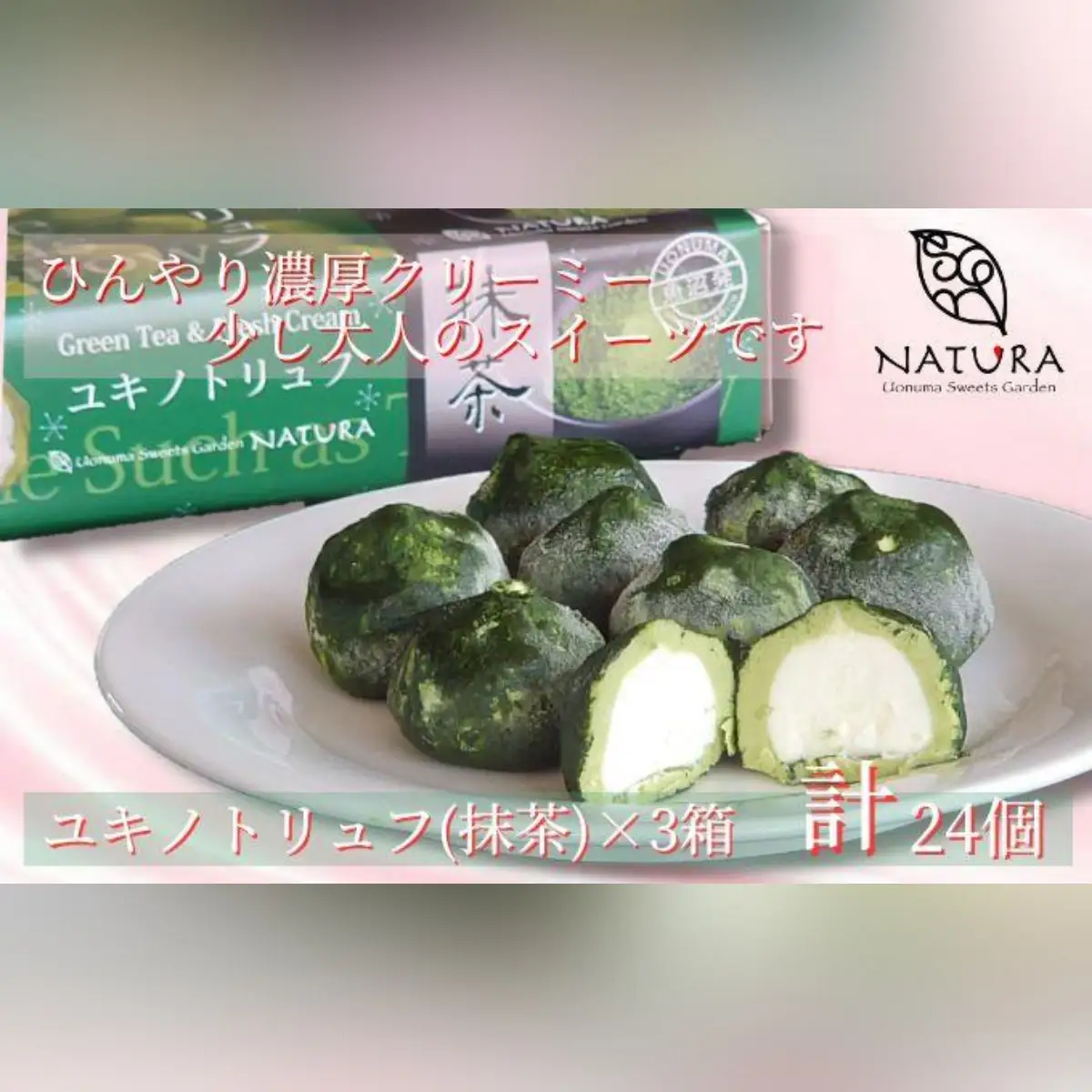 チョコレート ショコラトリュフ 抹茶 スイーツ 生洋菓子  新潟県 南魚沼市 ナトゥーラ 濃厚ひんやり ユキノトリュフ 計3箱　|  スイーツ