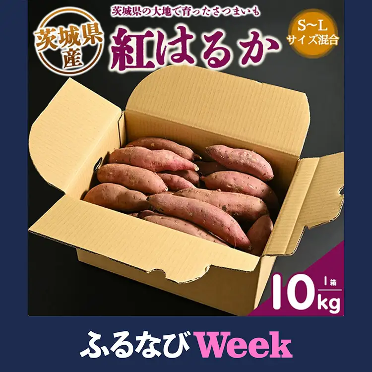 【ふるなびWEEK対象】生芋　10kg　S～Lサイズ混合　1箱 いも長 ｜ さつまいも いも 生いも 紅はるか 国産 ※離島への配送不可 ※2025年12月下旬頃より順次発送予定