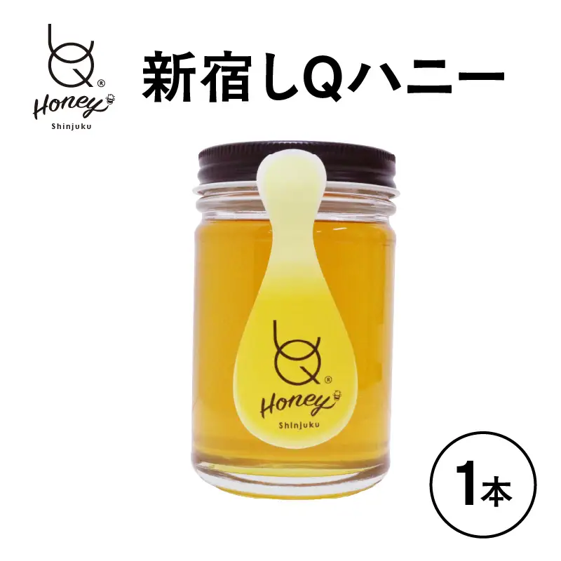 新宿しQハニー　175ml×1本 0031-001-S05