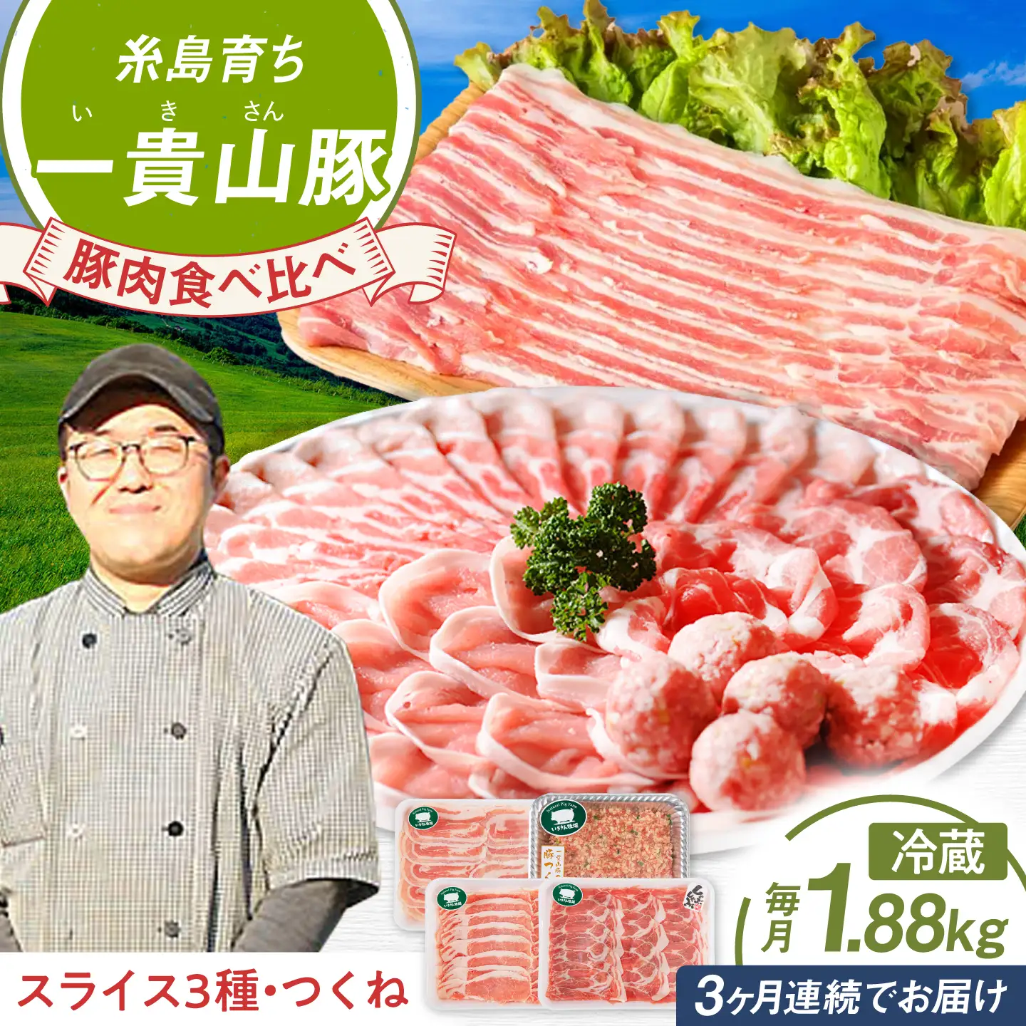 【全3回定期便】一貴山 豚しゃぶ セット糸島市 / いきさん牧場 /鍋 しゃぶしゃぶ 豚しゃぶ 肩ロース ロース つくね バラ 豚バラ [AGB007]