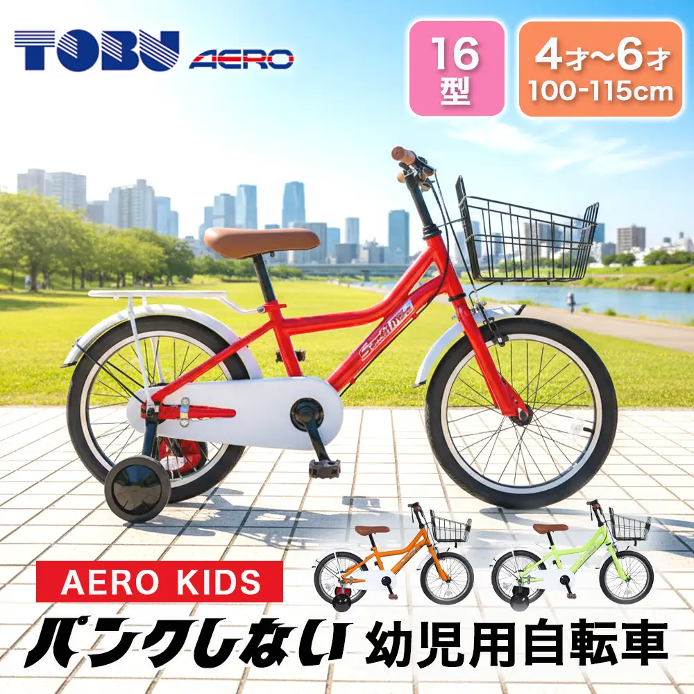 AERO KIDS-160 16型幼児用自転車　色：レッド　※沖縄・離島への発送は出来ません　自転車 サイクリング 幼児用自転車 カゴ付自転車　カゴ　子供　新生活　チャリ　かわいい