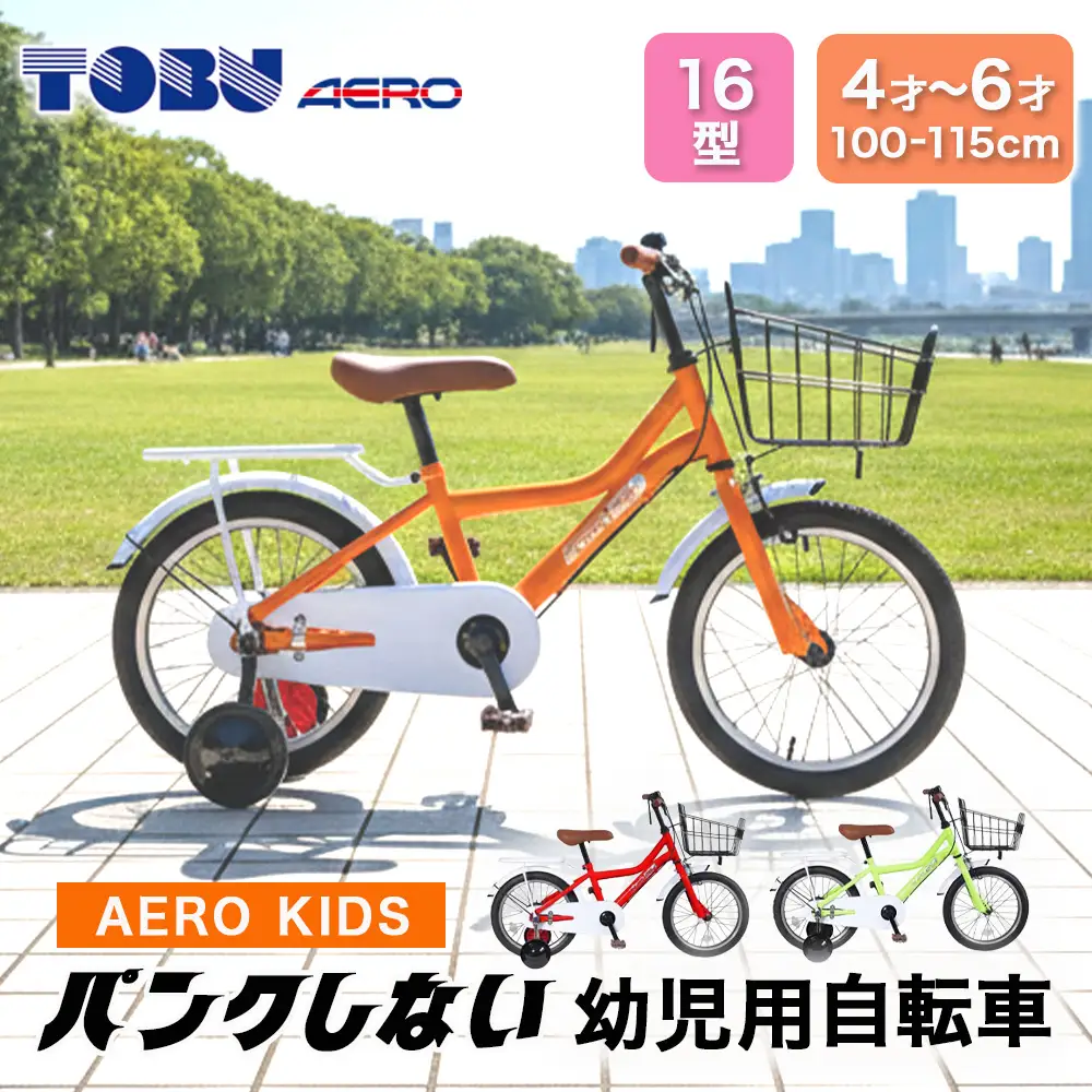 AERO KIDS-160 16型幼児用自転車　色：オレンジ　※沖縄・離島への発送は出来ません　自転車 サイクリング 幼児用自転車 カゴ付自転車　カゴ　子供　新生活　チャリ　かわいい