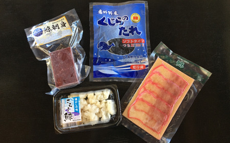 鯨福袋（鯨のたれ・鯨ベーコン赤・鯨赤身刺身用（竜田揚げ用）・さらし鯨） mi0012-0036