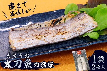皮まで美味しい太刀魚の塩糀 mi0022-0001