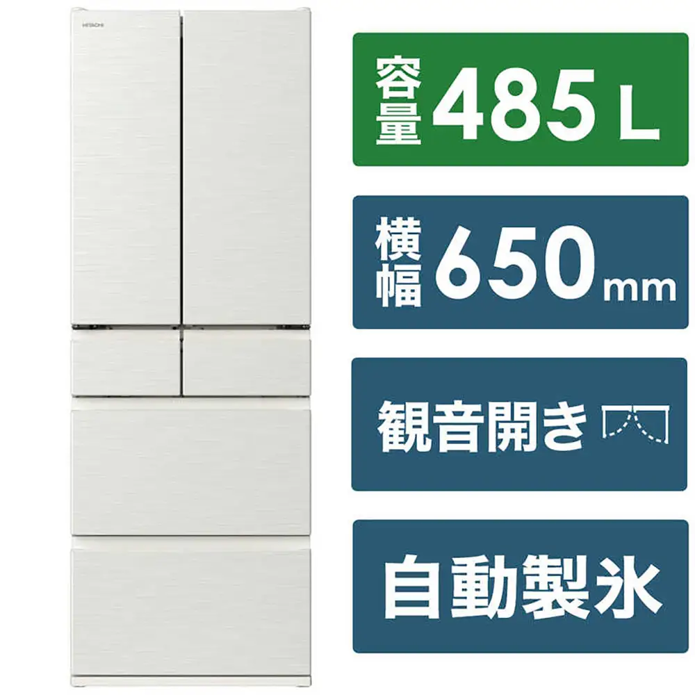 日立 冷蔵庫【標準設置費込み】 Hタイプ 6ドア フレンチドア(観音開き) 485L 『2026年度モデル』 R-H49Y-S 大型 大容量 生活家電 日用品 人気 おすすめ