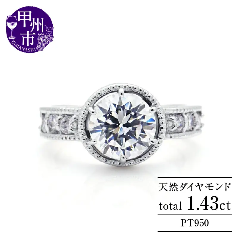 指輪 天然 ダイヤモンド 1.43ct DUPEREY デュプレー【プラチナ950】r-206（KRP）X520-1410