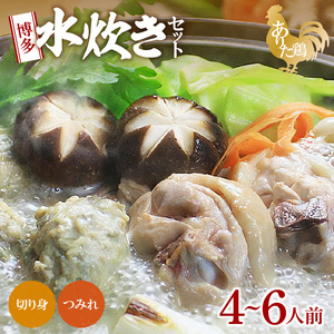 博多水炊きセット（ありた鶏切り身・つみれ）4～6人前 _KBC0705