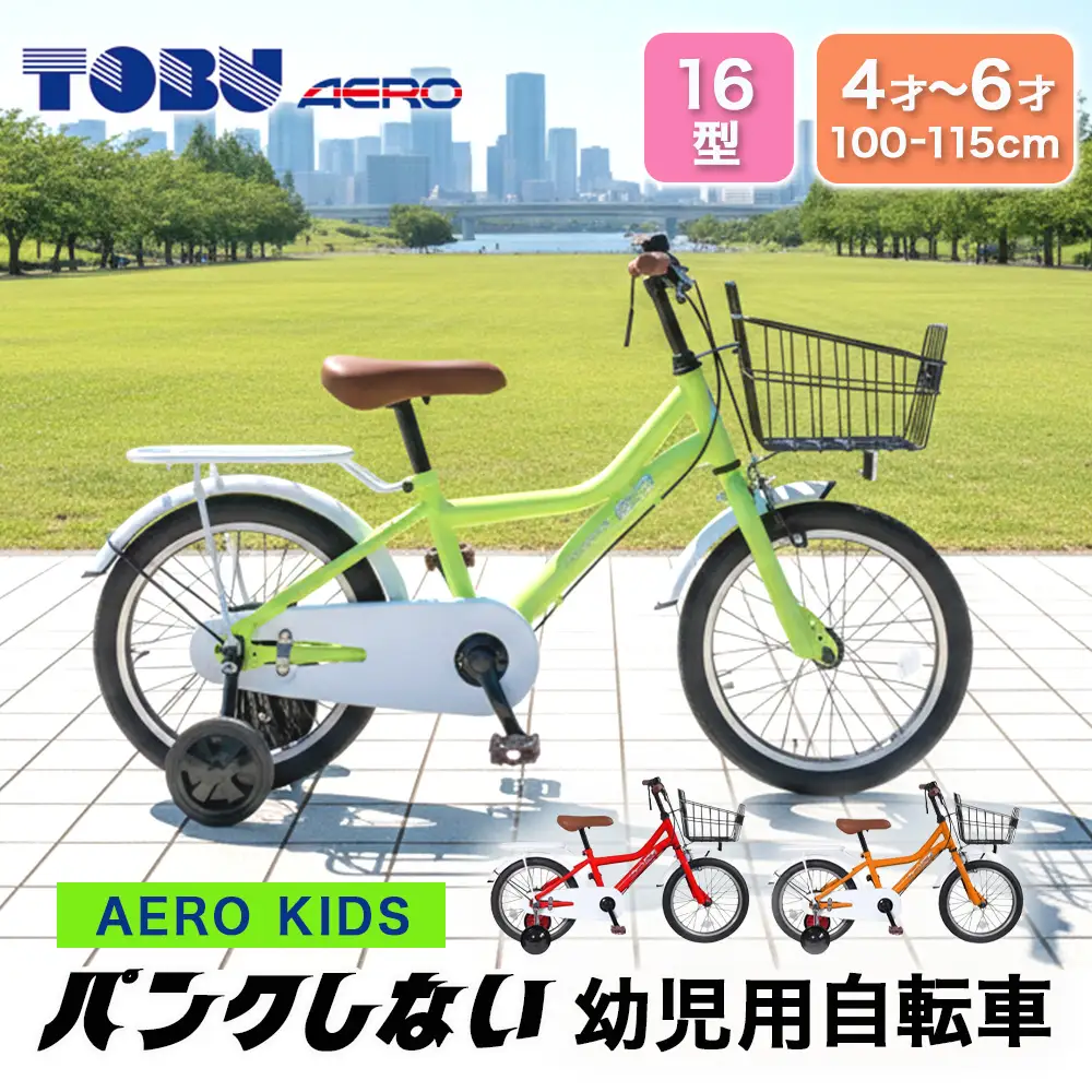 AERO KIDS-160 16型幼児用自転車　色：グリーン　※沖縄・離島への発送は出来ません　自転車 サイクリング 幼児用自転車 カゴ付自転車　カゴ　子供　新生活　チャリ　かわいい