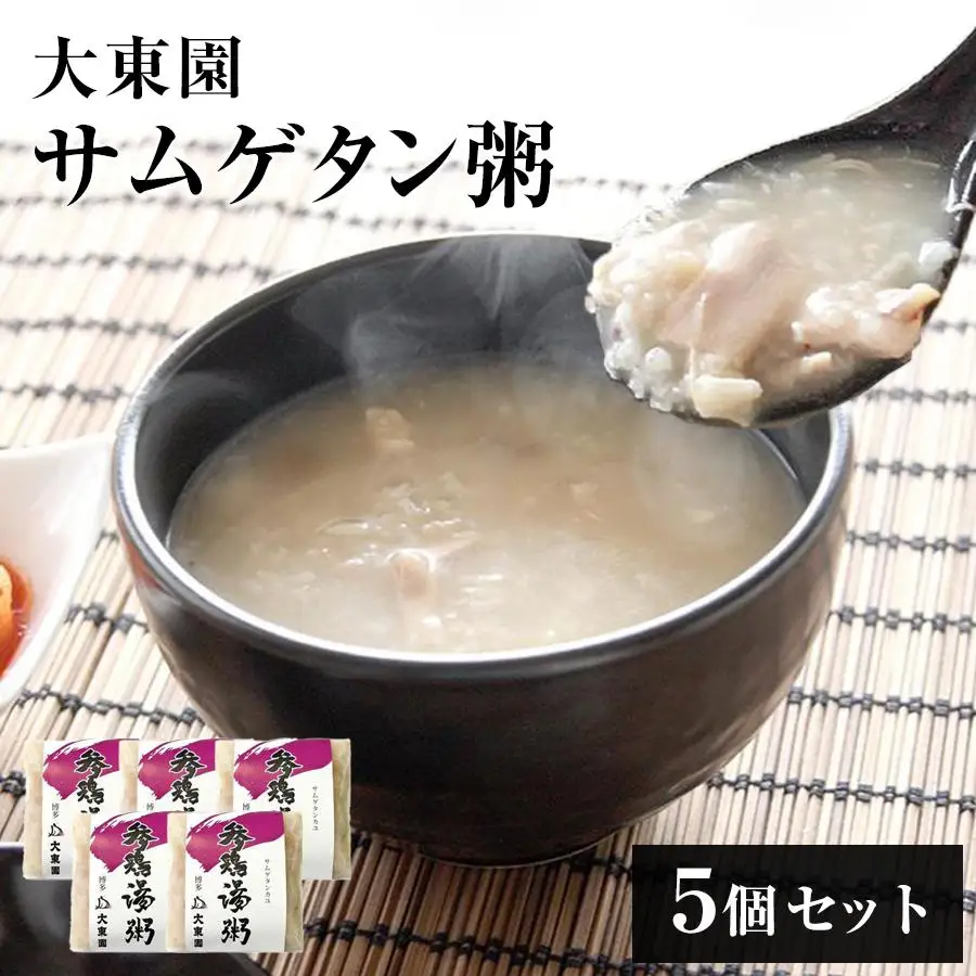 【福岡市】サムゲタン粥５個セット【配送不可：伊豆諸島（内、式根島・利島・御蔵島・青ヶ島）及び小笠原村（小笠原諸島）】 | 食品 加工食品 人気 おすすめ 送料無料 鶏白湯 サムゲタン 薬膳料理