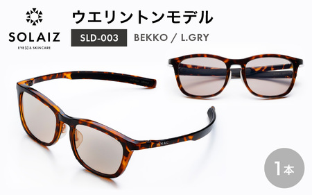 サングラス SOLAIZ UVカット サングラス  SLD-003 BEKKO/L.GRY [C-17208_02]