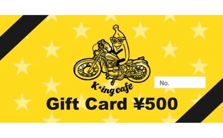 お食事券 K★ing cafe ギフトカード お食事券【500円×10枚】