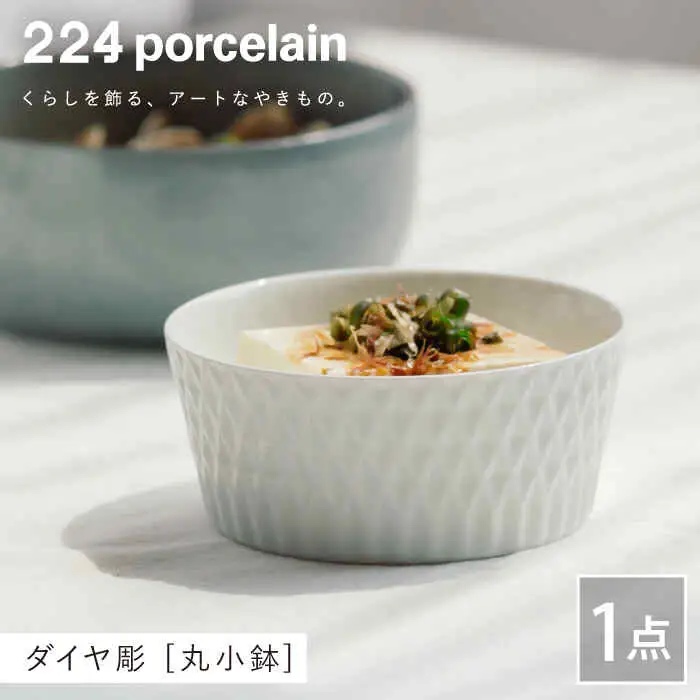 ダイヤ彫丸小鉢1点 NAU112 
