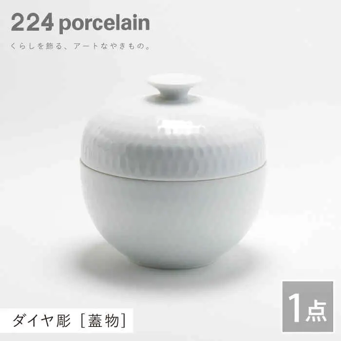ダイヤ彫蓋物1点 NAU113 