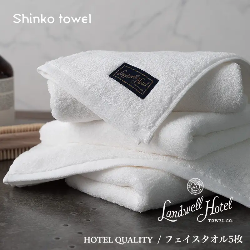 【TVで紹介！】Landwell Hotel フェイスタオル 5枚 ホワイト ギフト 贈り物