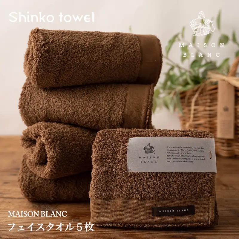 【TVで紹介！】MAISON BLANC フェイスタオル5枚 チェストナット