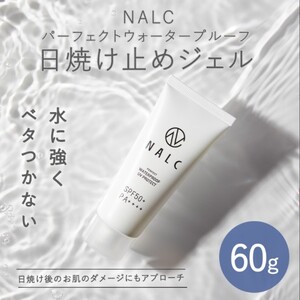 日焼け止め NALC パーフェクトウォータープルーフ ジェル 日焼け止め【60g】