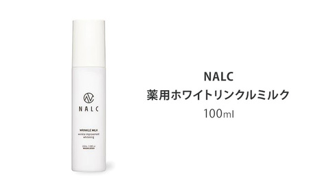 NALC 薬用ホワイトリンクルミルク 100mL 美容 