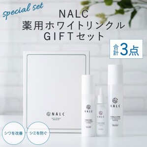 美容セット NALC 薬用 ホワイトリンクル 化粧水 美容液 乳液 美容セット