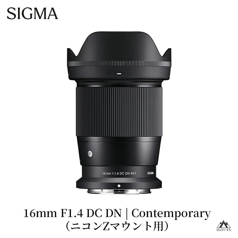 SIGMA 16mm F1.4 DC DN | Contemporary【ニコンZマウント】カメラ　レンズ　家電