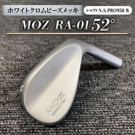 MOZ RA-01 52°  ホワイトクロムビーズメッキ  (N.S.PRO950 R ) 1本_雑貨・日用品 ゴルフ用品 スポーツ・アウトドア用品 _【1431217】