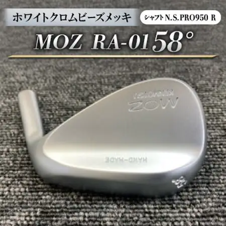 MOZ RA-01 58°  ホワイトクロムビーズメッキ  (N.S.PRO950 R ) 1本_雑貨・日用品 ゴルフ用品 スポーツ・アウトドア用品 _【1431220】