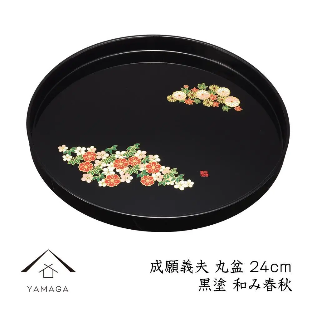 丸盆 黒 和み春秋 24cm 【成願義夫】 工芸品 漆器 海南市【YG190】