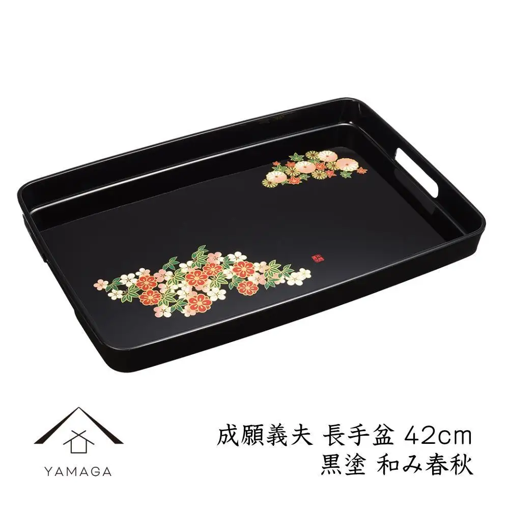 長手盆 黒 和み春秋 42cm 【成願義夫】 工芸品 漆器 海南市【YG203】