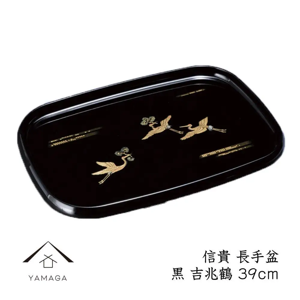 信貴 長手盆 黒 吉兆鶴 39cm 工芸品 漆器 海南市【YG210】