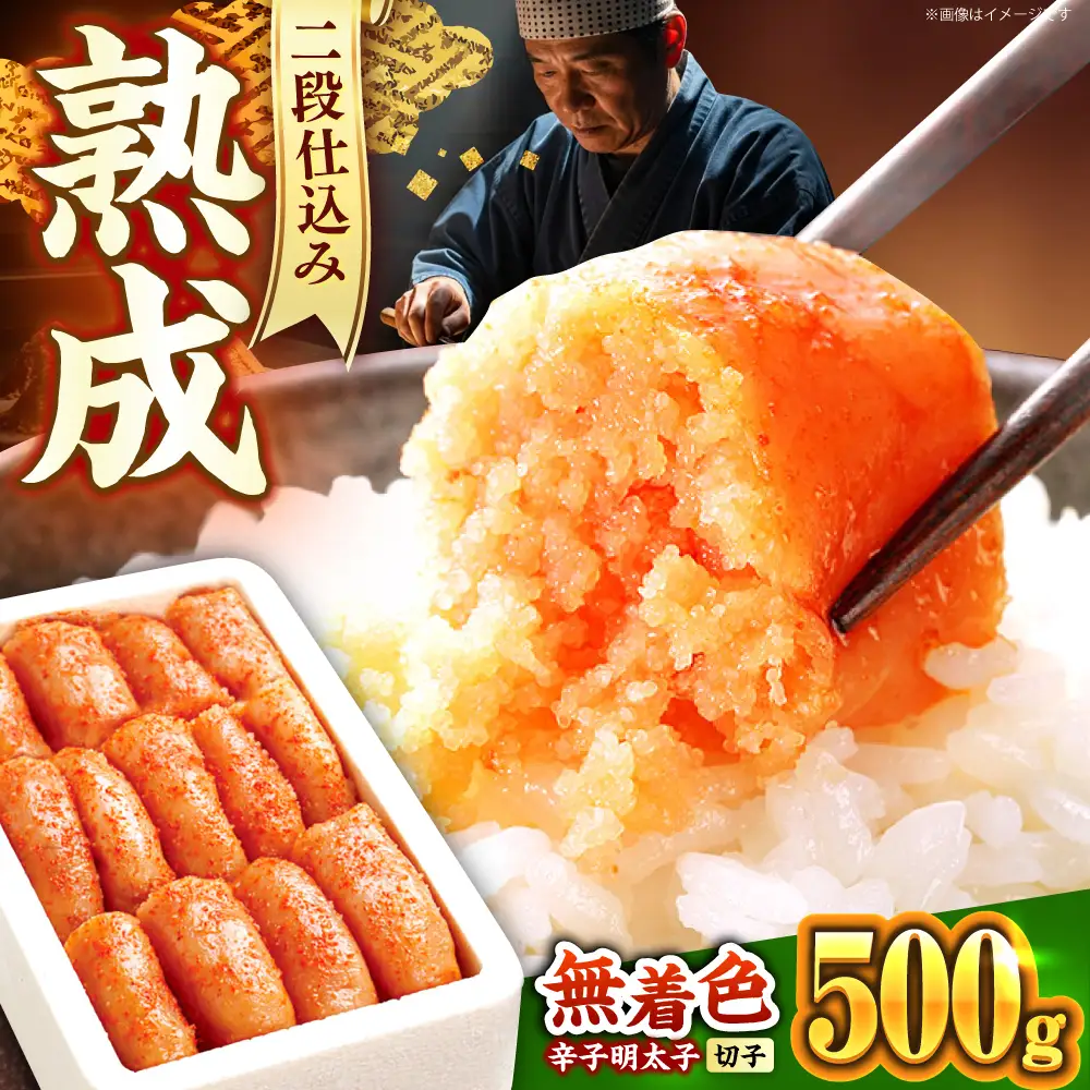 辛子明太子 500g [ABCY003] 無着色明太子 辛子明太子