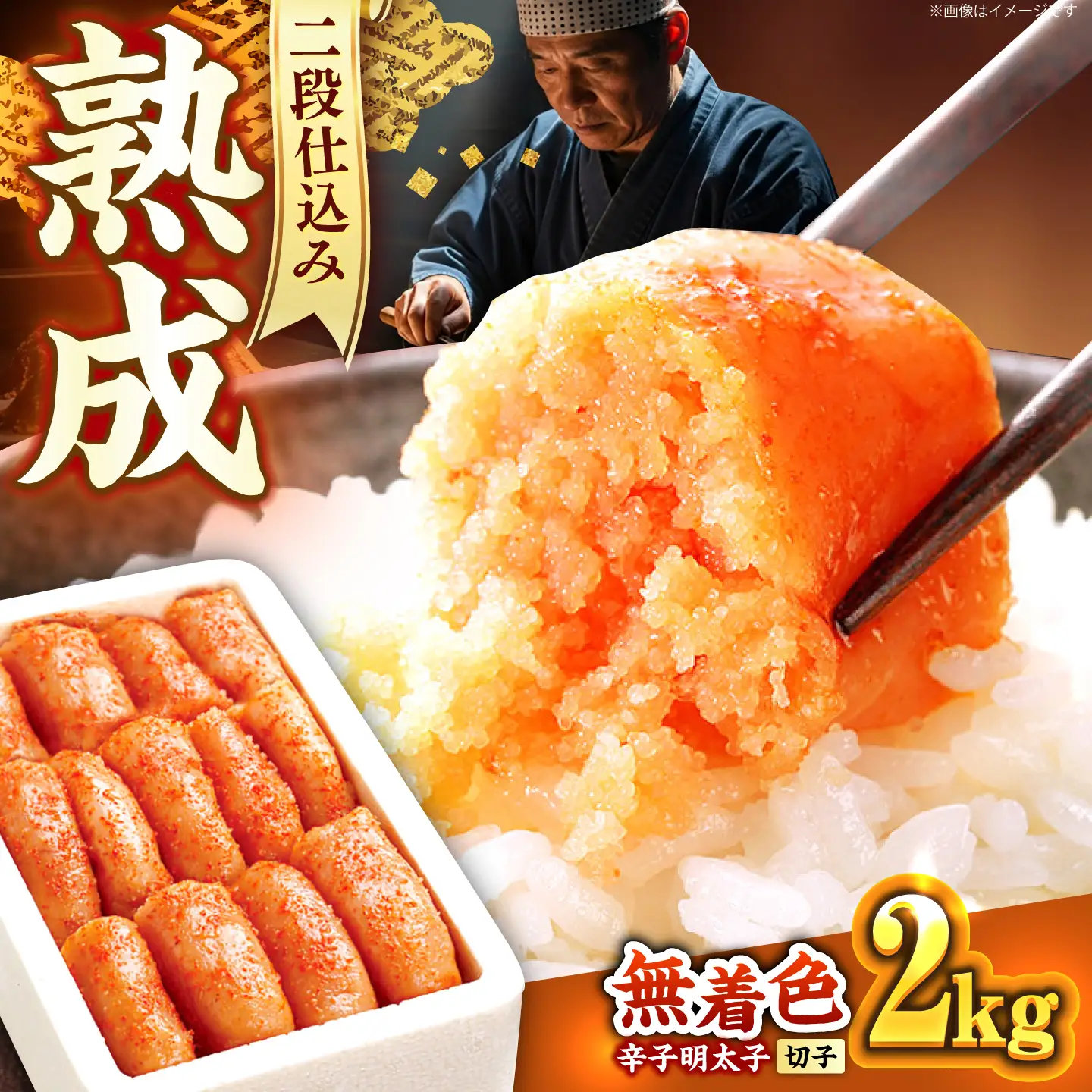 辛子明太子切れ子【無着色・二段仕込】2kg(500g×4) [ABCY005]