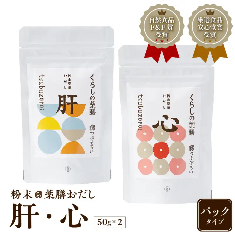 粉末 薬膳 おだし 【肝・心】 パック タイプ K221-001_01 調味料