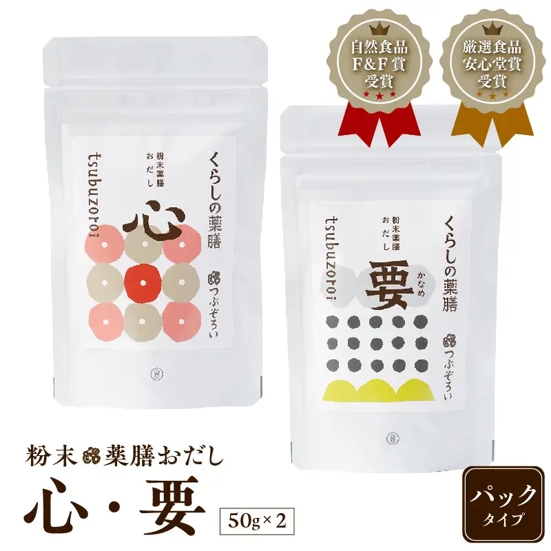 粉末 薬膳 おだし 【心・要】 パック タイプ K221-001_02 調味料