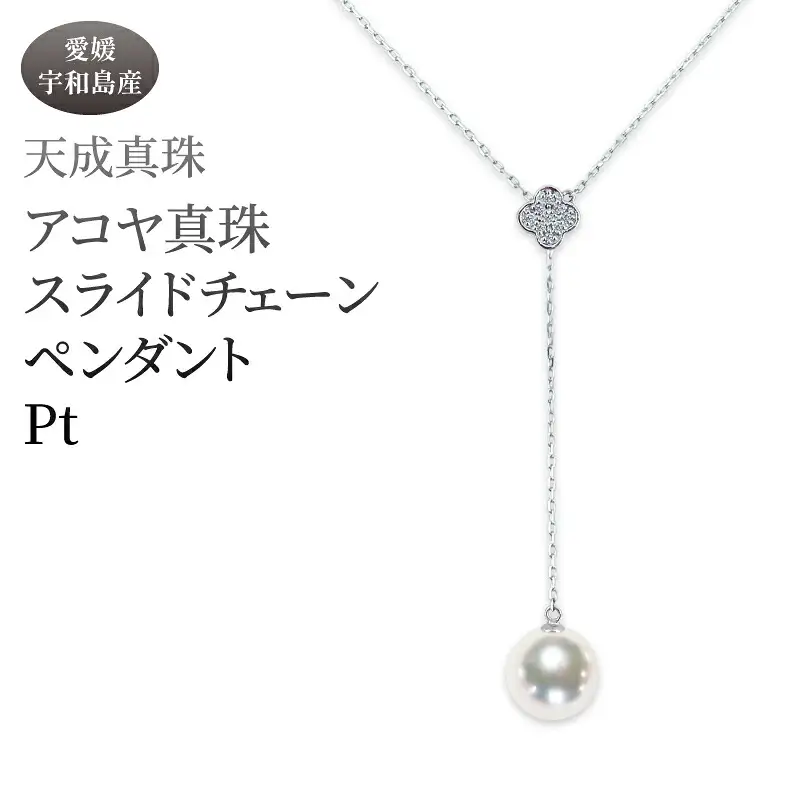 アコヤ真珠 ペンダント 8.5mm プラチナ 天成真珠 A775-114014