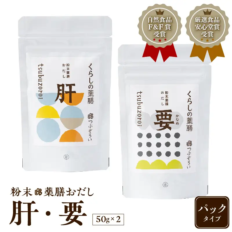 粉末 薬膳 おだし 【肝・要】 パック タイプ K221-001_03 調味料